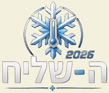 ה-שליח